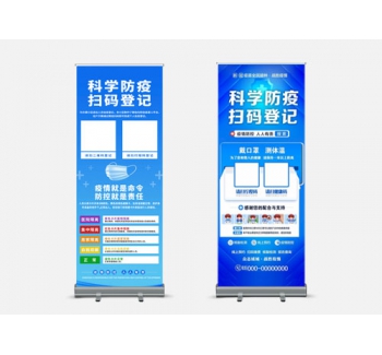 Epidemic prevention propaganda  Roll Up Dispaly Banner