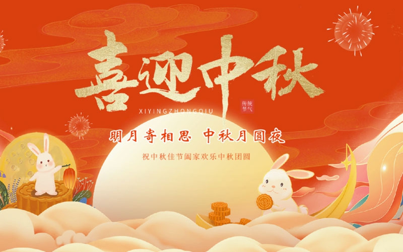 Celebrate the Mid-Autumn festival